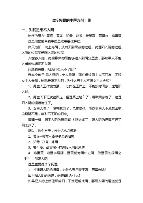 治疗失眠的中医方剂十则