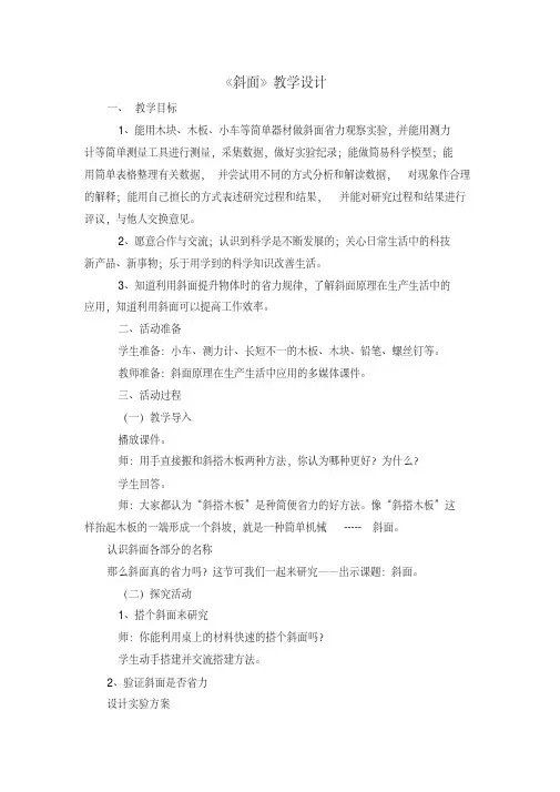 青岛版小学科学五年级下册《斜面》教学设计11