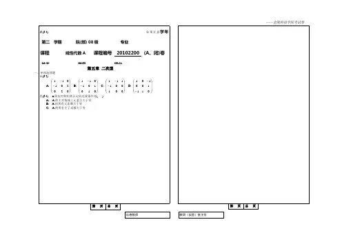 高等代数试题二