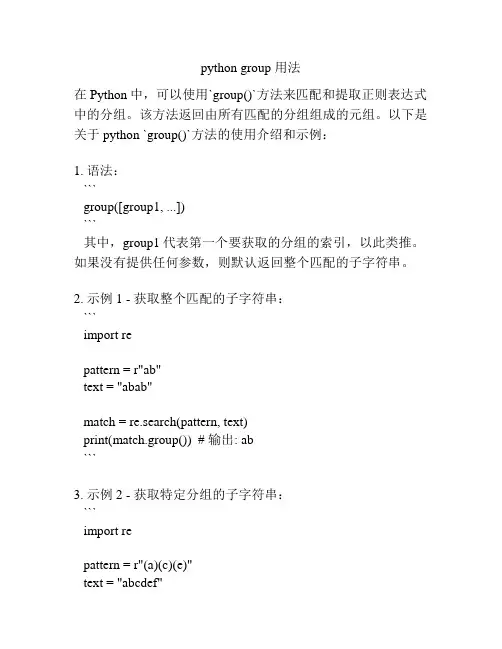 python group 用法