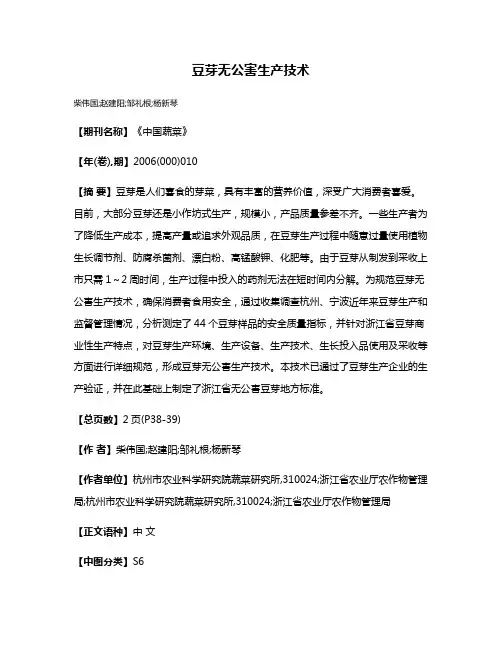 豆芽无公害生产技术