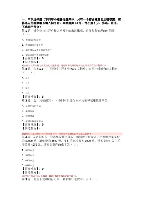 2009年会计证考试会计基础模拟试题(四)