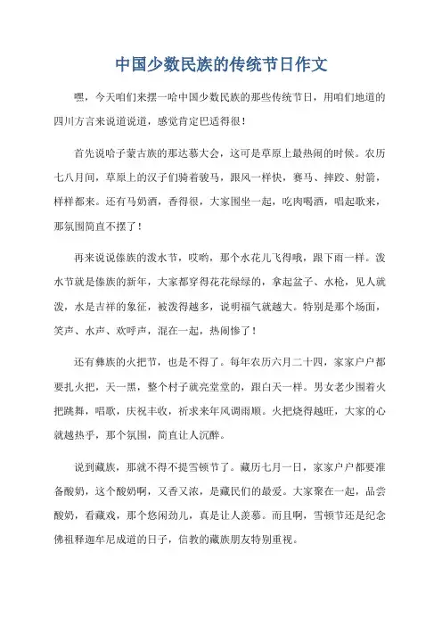 中国少数民族的传统节日作文