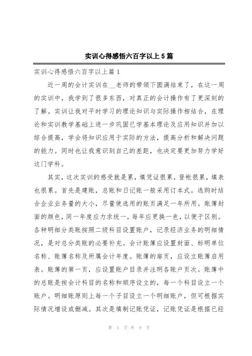实训心得感悟六百字以上5篇