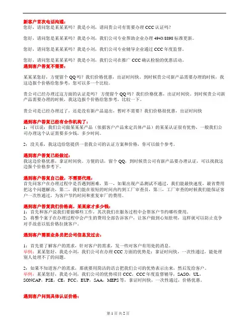 检测认证销售基本话术