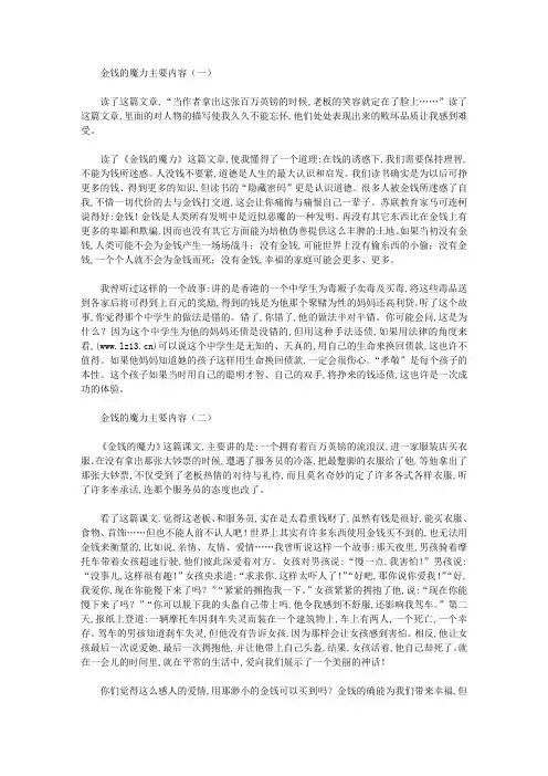 【读书笔记】金钱的魔力主要内容