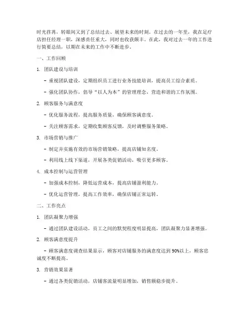 足疗店工作总结个人