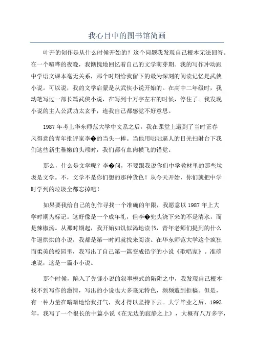 我心目中的图书馆简画