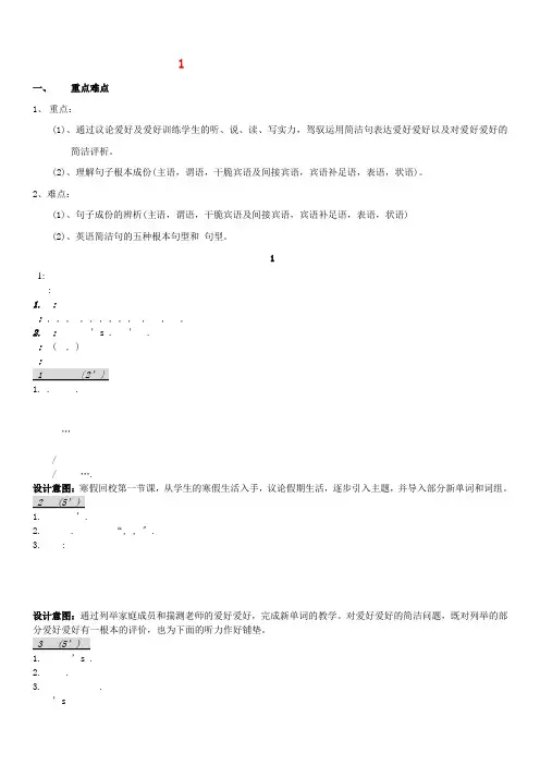 外研版初中英语八年级下册全册教案
