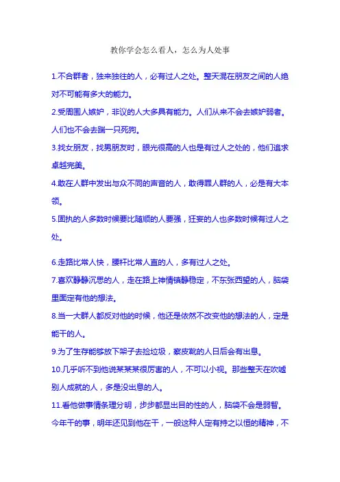 教你学会怎么看人 怎么为人处事