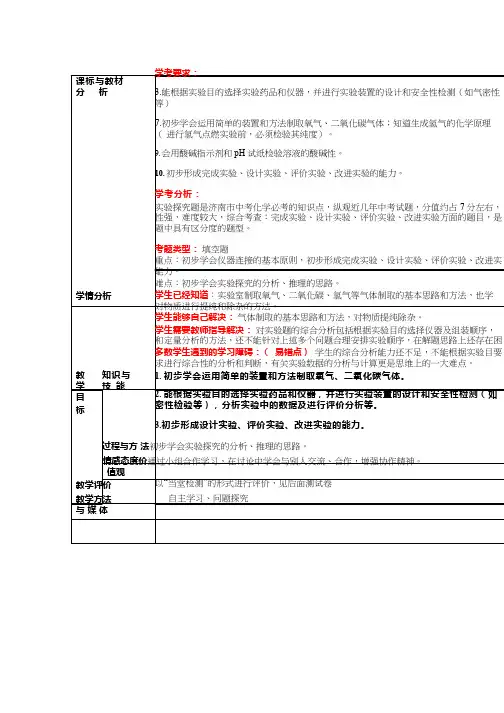 化学《综合实验探究》优质教案、教学设计