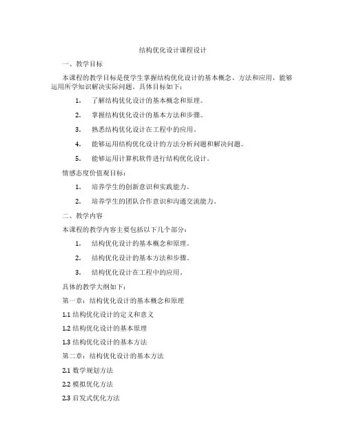 结构优化设计课程设计