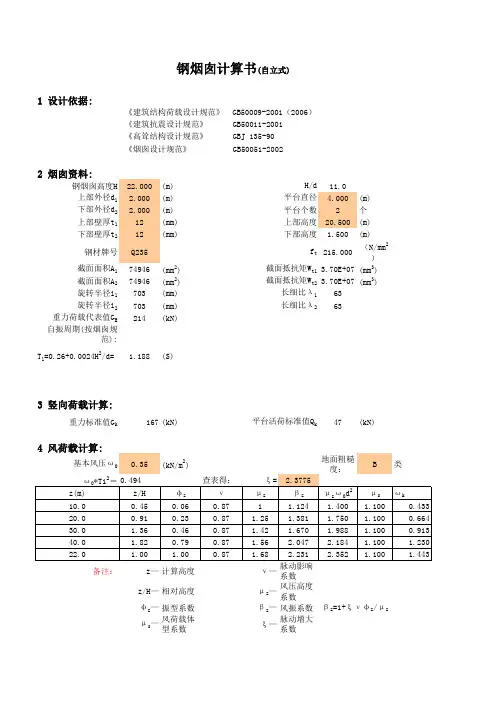 钢烟囱计算书1