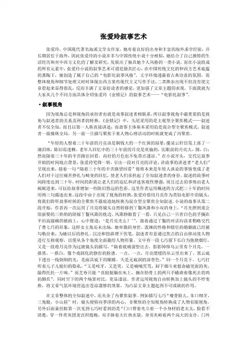 张爱玲的叙事艺术