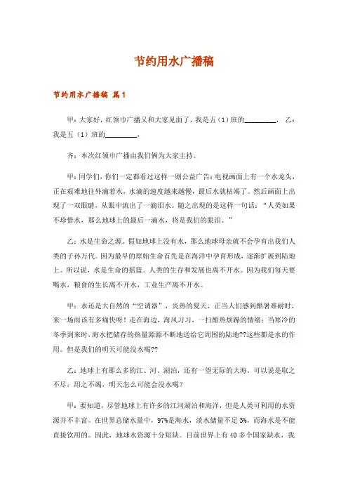 2024年节约用水广播稿