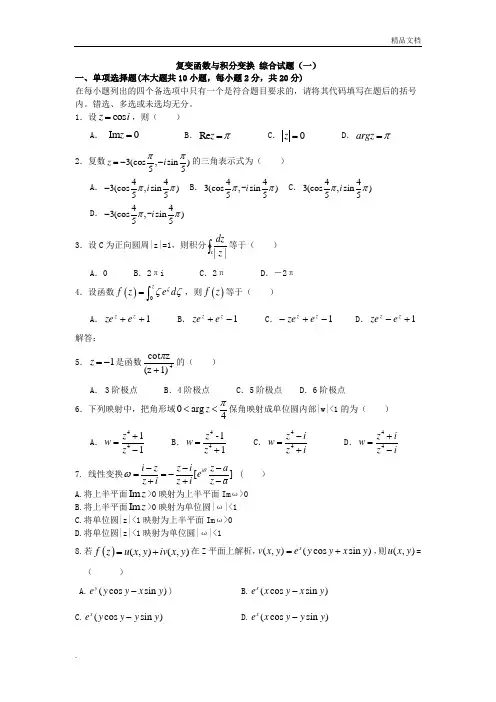 数学物理方法综合试题及答案