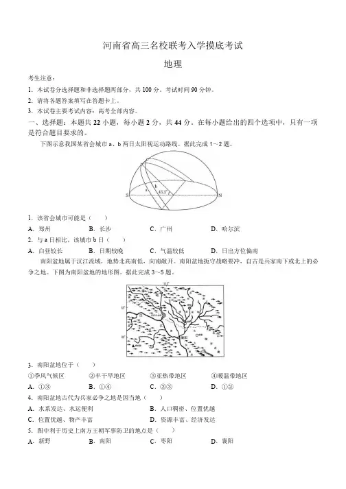 2024届河南省高三金太阳联考(入学摸底考试)地理试题及答案