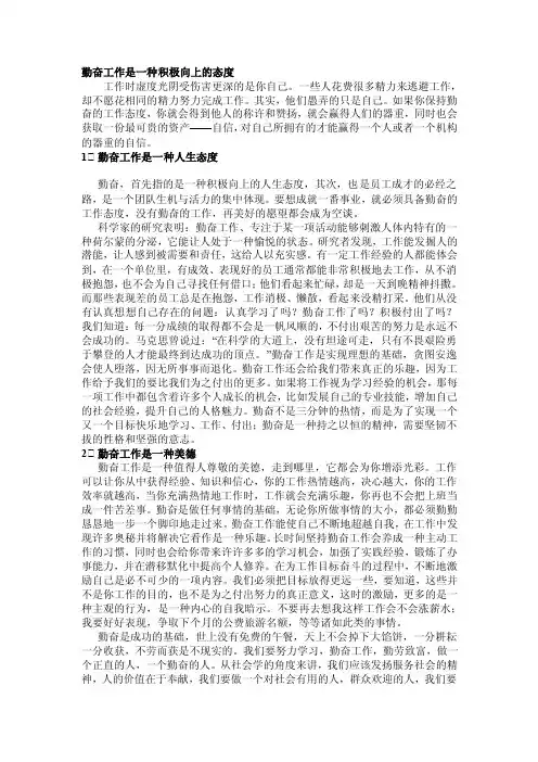 [讲解]勤奋工作是一种积极向上的态度