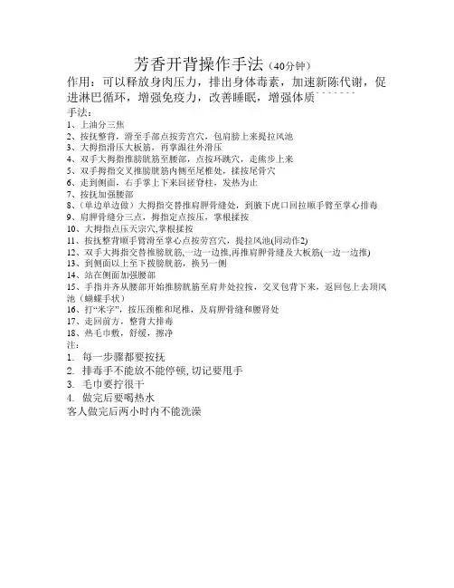 芳香开背操作手法