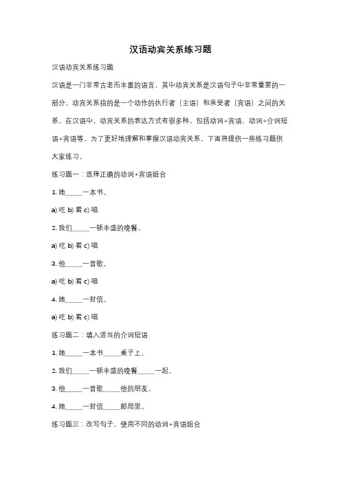 汉语动宾关系练习题