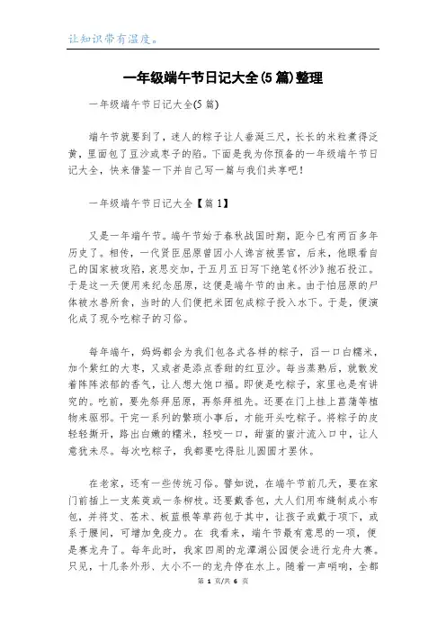 一年级端午节日记大全(5篇)整理