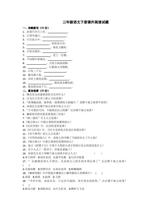 小学生课外阅读题(含答案)