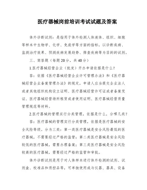 医疗器械岗前培训考试试题及答案