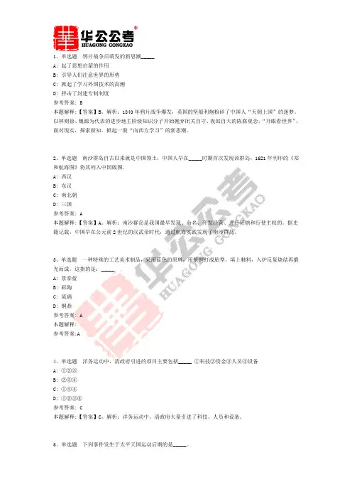 公共基础知识题库：人文历史专项试题及答案解析(一)