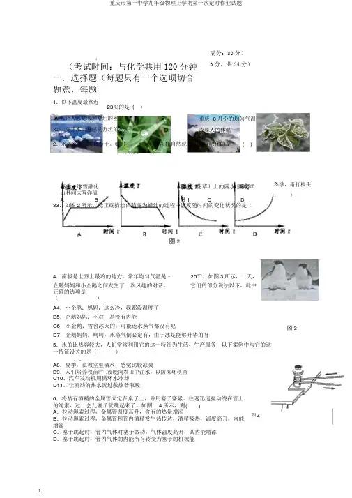 重庆市第一中学九年级物理上学期第一次定时作业试题