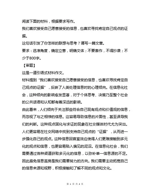 辽宁省教研教改联合体高三第一次调研考试语文试题作文写作练习(审题+立意+例文)