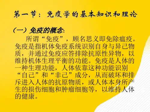 运动与免疫优秀PPT文档