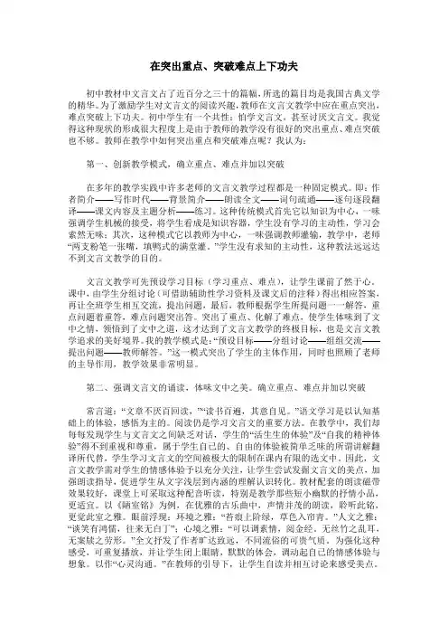 在突出重点、突破难点上下功夫