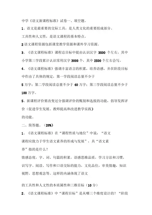 中学语文新课标试题含答案
