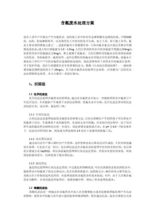 含氟废水处理方案