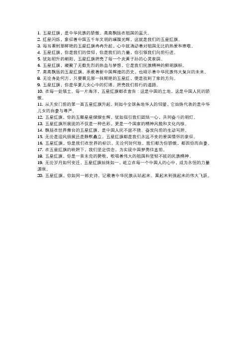 五星红旗是我们的国旗照样子写句子
