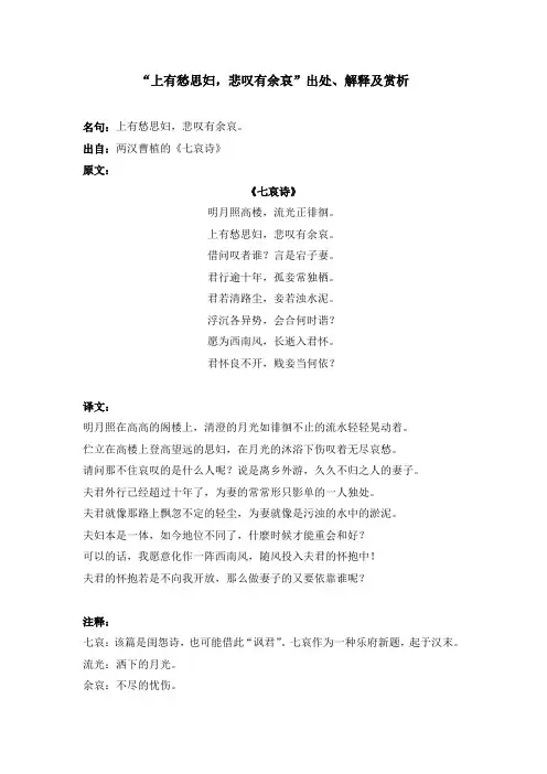 “上有愁思妇,悲叹有余哀”出处、解释及赏析