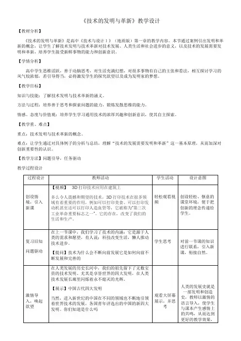一技术发明-全国优质课一等奖