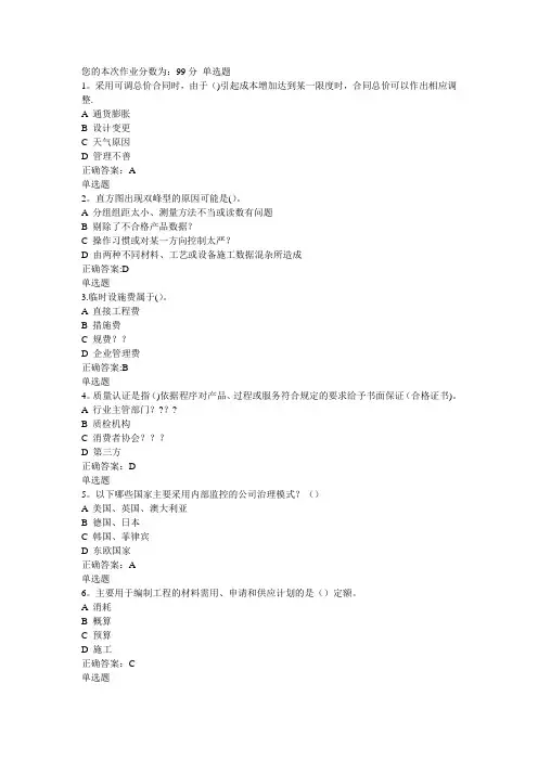浙江大学远程教育--建筑企业管理学作业