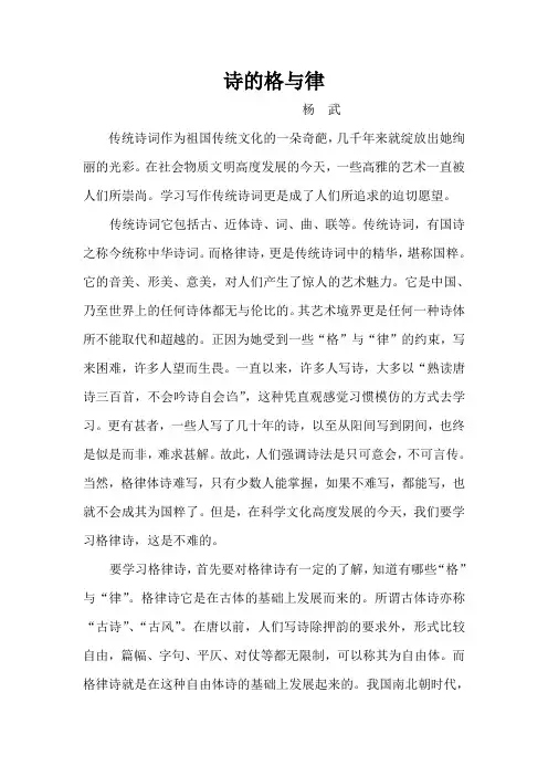 诗的格与律