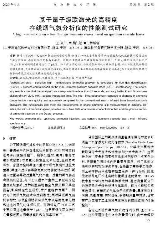 基于量子级联激光的高精度在线烟气氨分析仪的性能测试研究