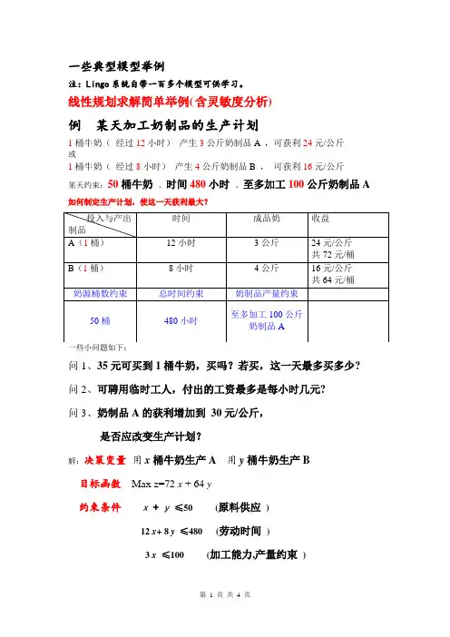 灵敏度分析