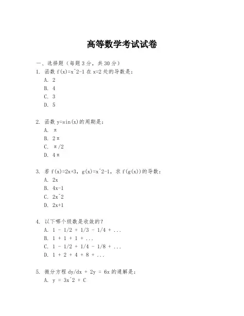 高等数学考试试卷