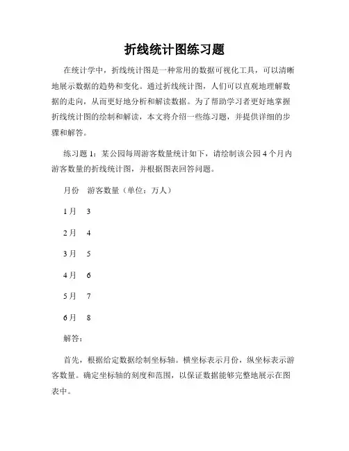 折线统计图练习题