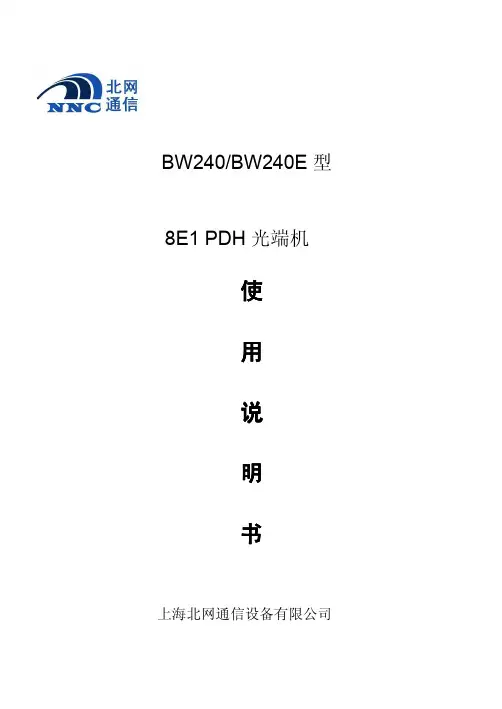 BW240系列光端机说明书