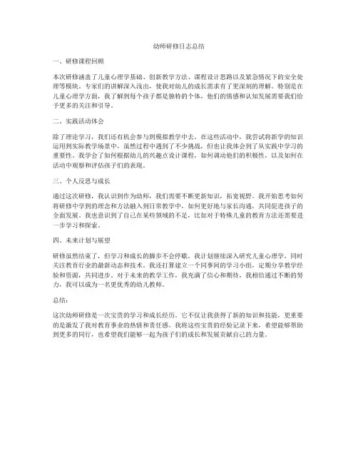 幼师研修日志总结