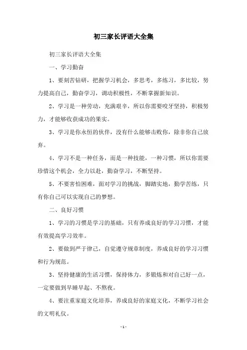 初三家长评语大全集