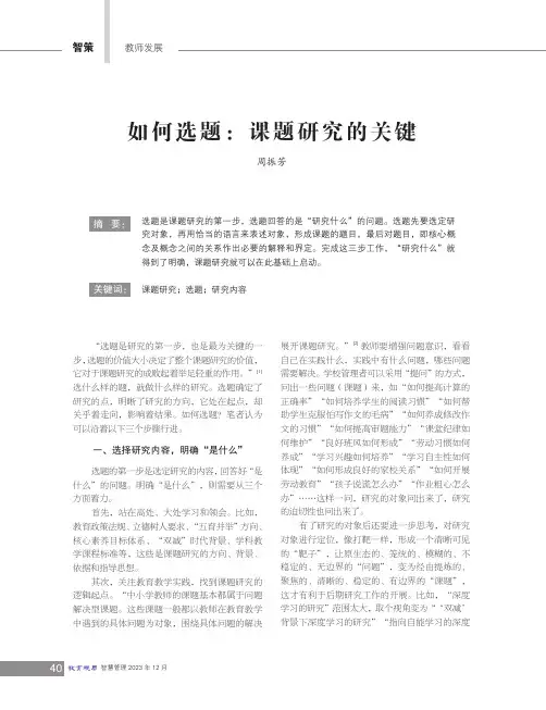 如何选题：课题研究的关键