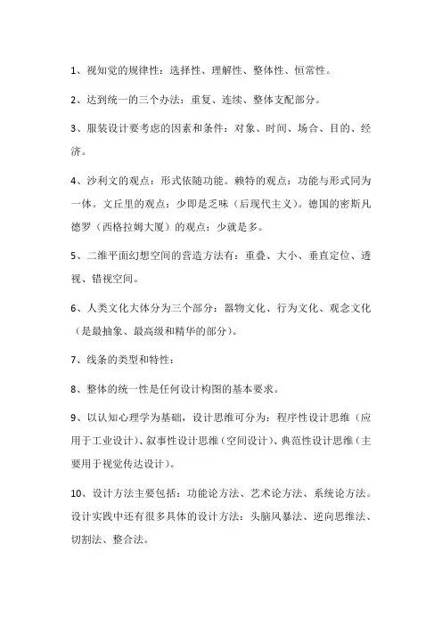 自考设计原理(设计概论一书)重点(本人考过)