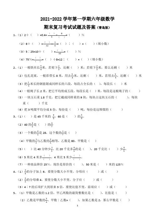 2021-2022学年第一学期六年级数学期末考试试题及答案(青岛版)