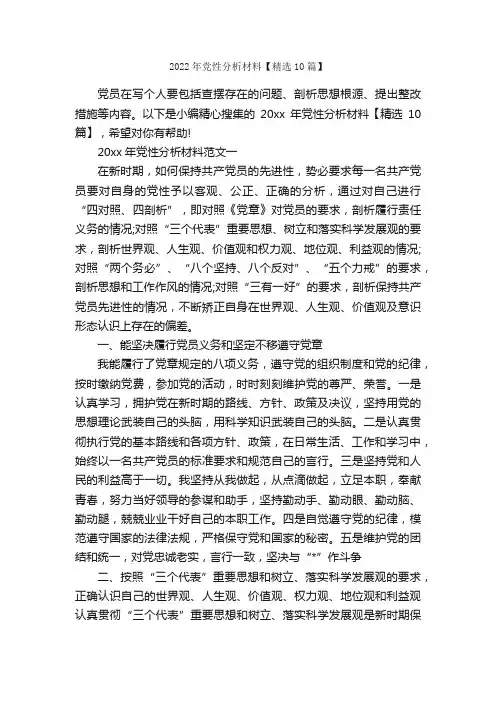 2022年党性分析材料【精选10篇】_党性分析材料_